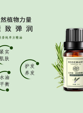 幻术园10ml紧致植物迷迭香精油