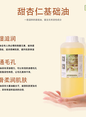 甜杏仁油手工皂基础油基底精油