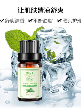 幻术园香薰24个月薄荷单方精油