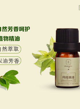 幻术园月桂精油单方精油