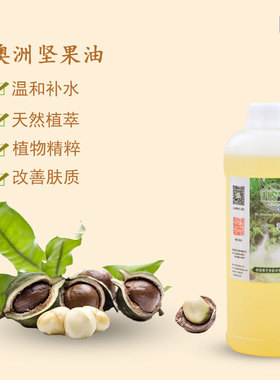 澳洲坚果油胡桃油幻术园基础油