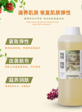 基础油手工皂葡萄籽油