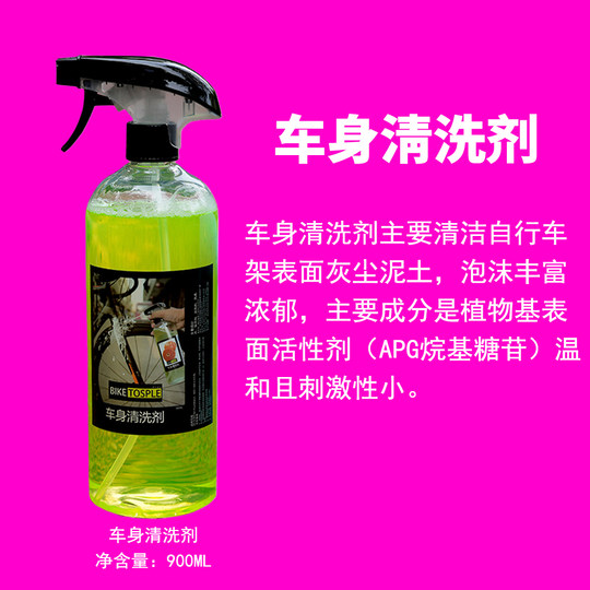 BIKETOSPLE heavy oil stain cleaning agent