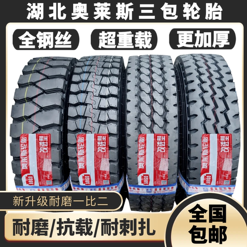 湖北奥莱斯700r16 750R16 825R16 900 1000r20 1200R20全钢丝轮胎 - 图0