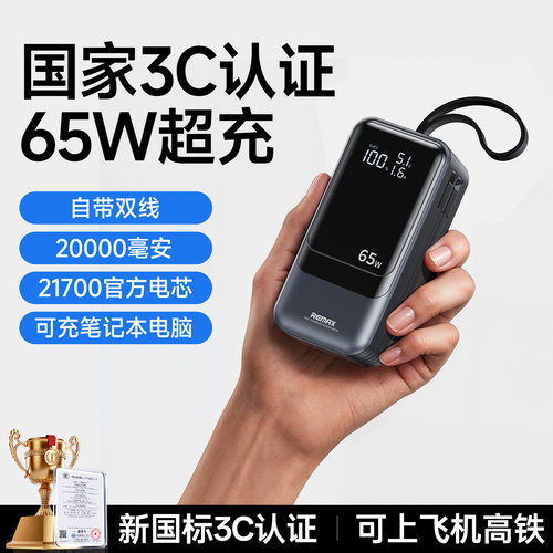 【新国标3C认证】睿量充电宝65W快充自带线20000毫安笔记本电脑超大容量可上飞机适用苹果17华为正品2026新款 - 图3