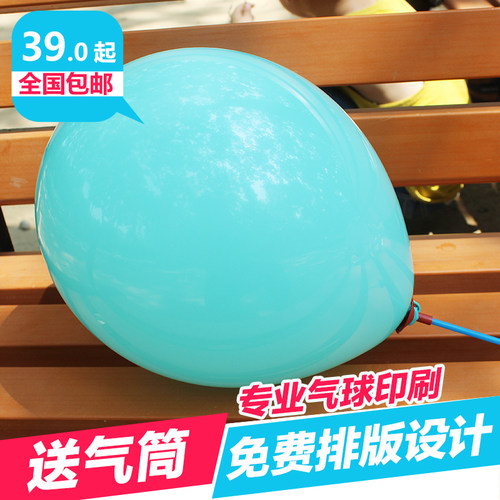定制广告气球印字印花印logo订制开业活动气球加厚印刷气球包邮 - 图0