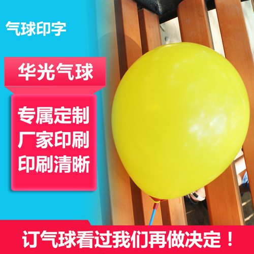 定制广告气球印字印花印logo订制开业活动气球加厚印刷气球包邮 - 图3