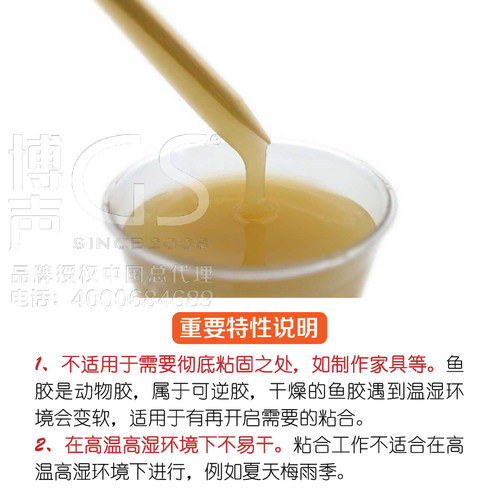 德国进口即用鱼胶 乐器维修专用胶 液体动物胶 高粘度精炼鱼鳔胶 - 图1