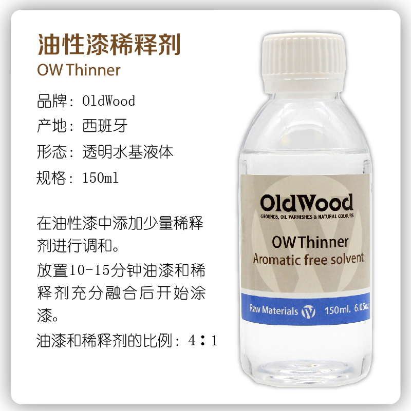 进口OldWood提琴制作辅助产品油性漆稀释剂溶剂催干剂新琴抛光膏 - 图0