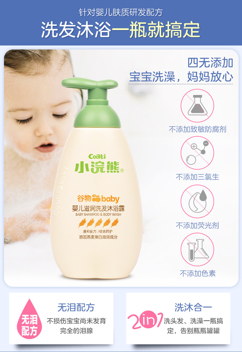 小浣熊沐浴露乳液宝宝洗发洗发水 小浣熊沐浴乳/沐浴露