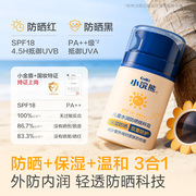 小浣熊旗舰店-夏季儿童冰沙霜按压52g