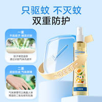 小浣熊儿童紫草防蚊喷雾便携户外用205ML