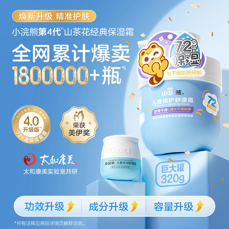 小浣熊婴儿面霜儿童润肤乳新生宝宝脸霜滋润保湿补水润肤舒缓秋冬