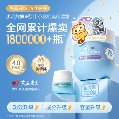 小浣熊儿童面霜滋润保湿舒缓