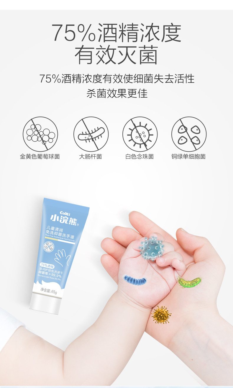  小浣熊宝宝洗手液