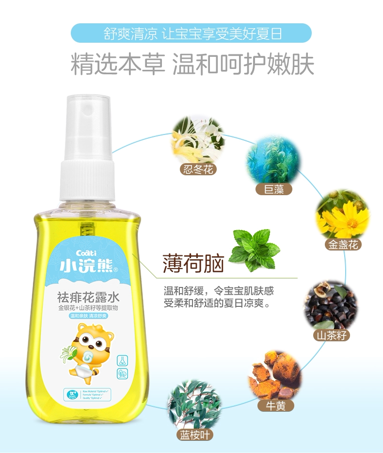  小浣熊防蚊水