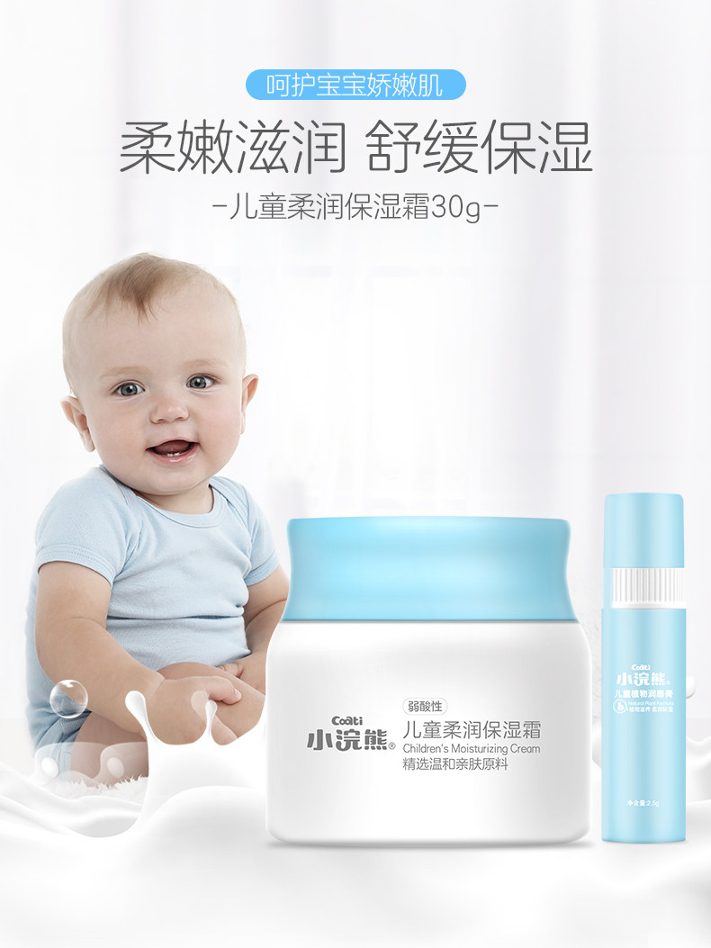 小浣熊柔润婴幼儿宝宝30g保湿霜 小浣熊润肤乳
