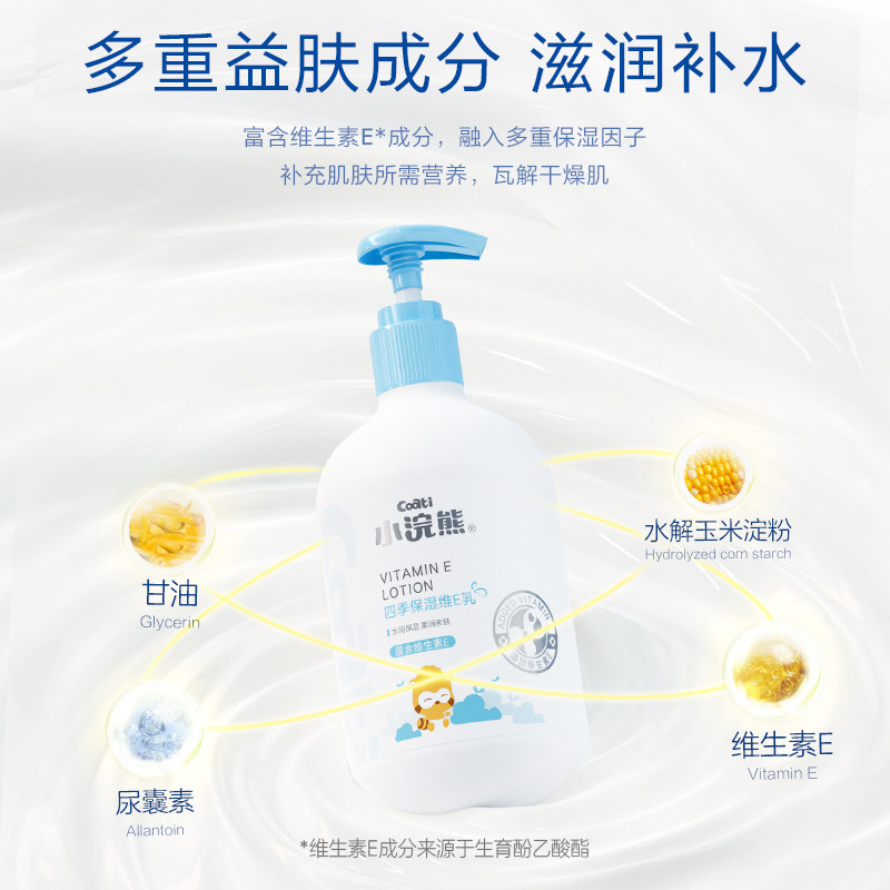 小浣熊维e乳宝宝秋冬保湿滋润面霜 小浣熊儿童乳液/面霜