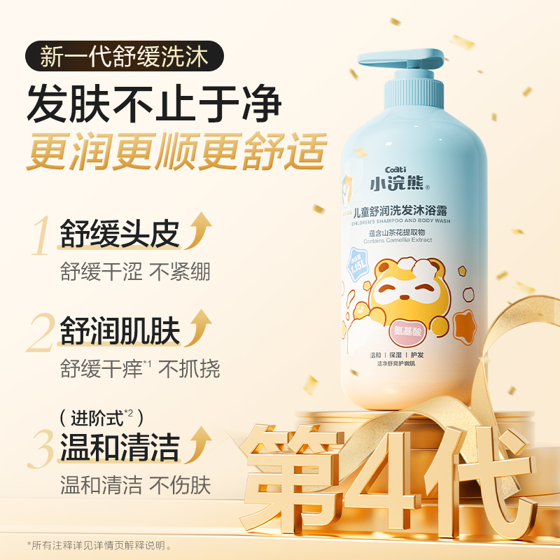 小浣熊氨基酸儿童专用洗发水沐浴露新生儿婴儿男女宝宝洗护二合一