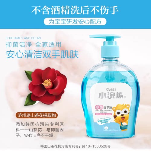 小浣熊儿童洗手液抑菌婴幼儿宝宝专用按压瓶可用组合批发 - 图3