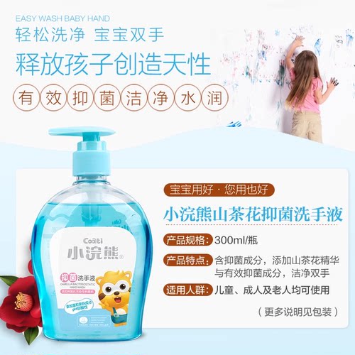 小浣熊儿童洗手液抑菌婴幼儿宝宝专用按压瓶可用组合批发 - 图0