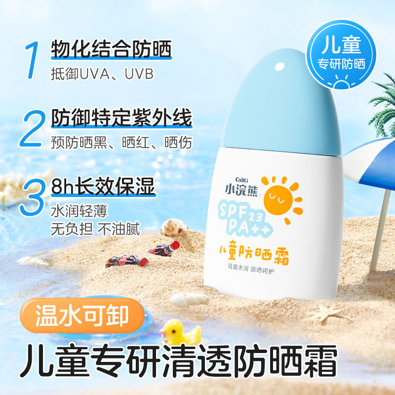 小浣熊防晒霜防晒黑隔离紫外线学生党易推开洁面防晒霜