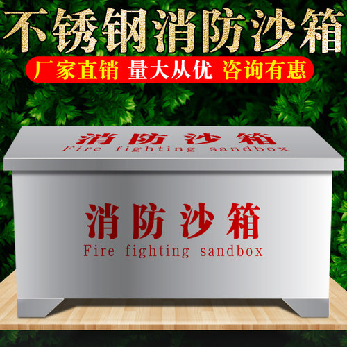 不锈钢消防沙箱加油站工厂户外304黄砂灭火箱防火防汛沙箱沙袋箱 - 图1