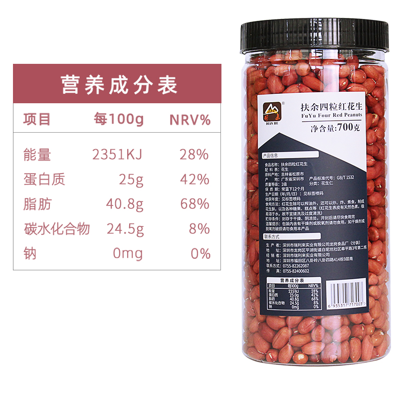 瑞利来甸禾扶余四粒红花生米生小粒花生仁农家自产新鲜去壳700g,淘宝优惠券,粉丝福利购,淘宝优惠卷