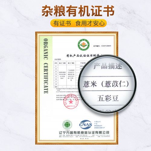 甸禾有机薏米农家薏米薏仁米生赤小豆伴侣550g - 图0