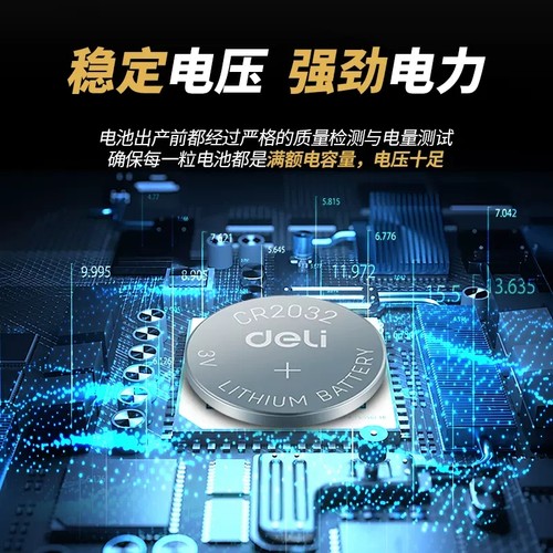 得力CR2032纽扣锂电池主板汽车钥匙遥控器电子称体重秤机顶盒电池 - 图2