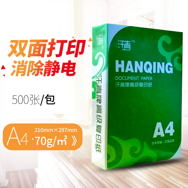 太阳纸业A4 A3双面打印复印白纸办公用品B4B5纸70g80g500张单包邮 - 图1