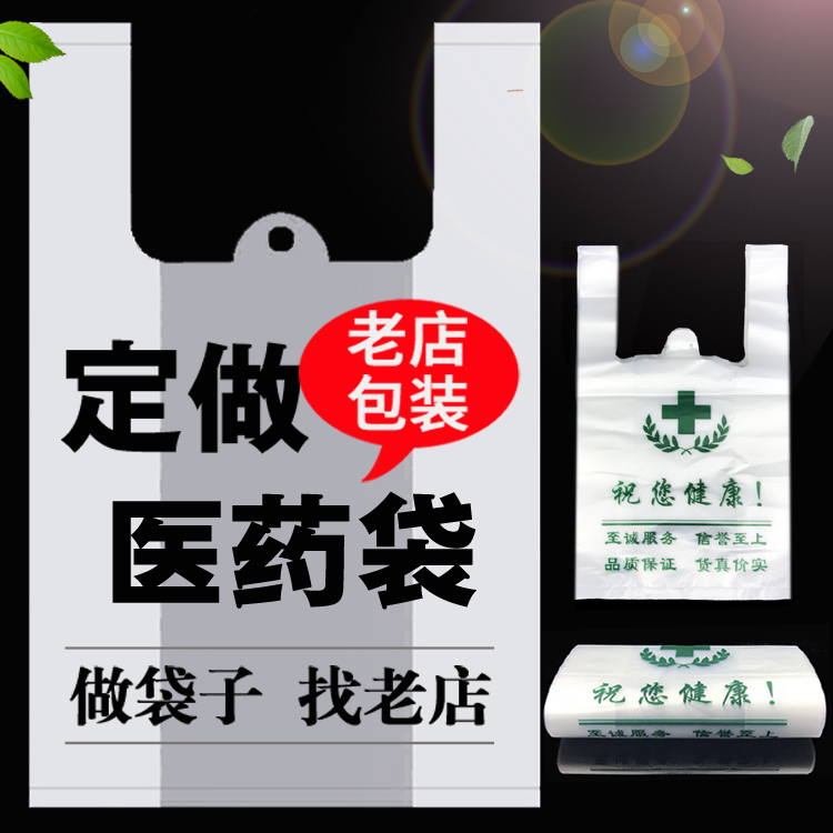 订定制医院药房诊所超市母婴水果便利蛋糕熟食店CT塑料袋logo批发-图2