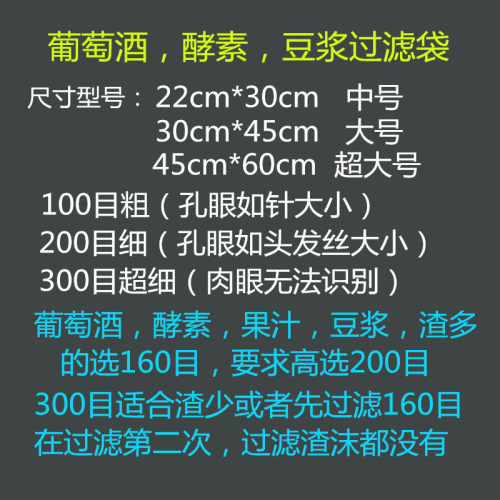 豆浆过滤布袋滤网自酿葡萄酒皮渣分离中药茶叶食品级尼龙滤网过滤 - 图0