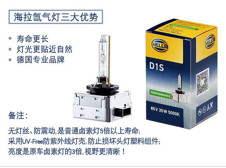 海拉4安定器 氙气灯泡5000k 全新德国进口汽车改装改灯 快启HELLA