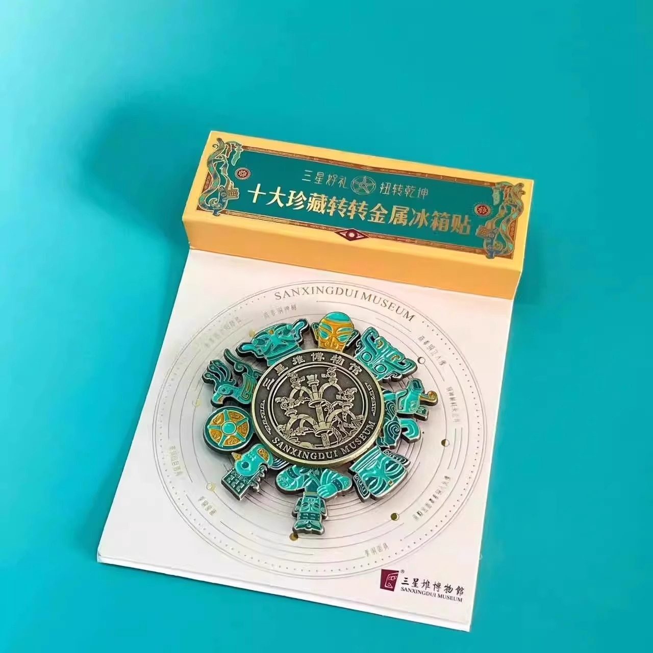 三星堆冰箱贴博物馆十大珍藏金属文创纪念品送礼旋转结界兽冰箱贴,淘宝优惠券,粉丝福利购,淘宝优惠卷