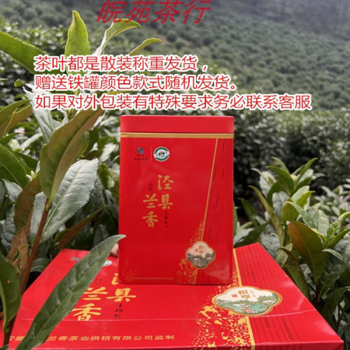 泾县兰香2026新茶汀溪大南坑村茶兰香茶正宗农家泾县高山茶选包邮 - 图3