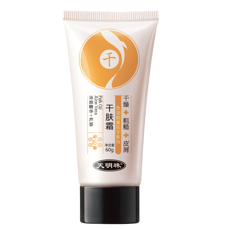 天明珠干肤霜抗干燥保湿滋润身体乳 天明珠身体乳/霜