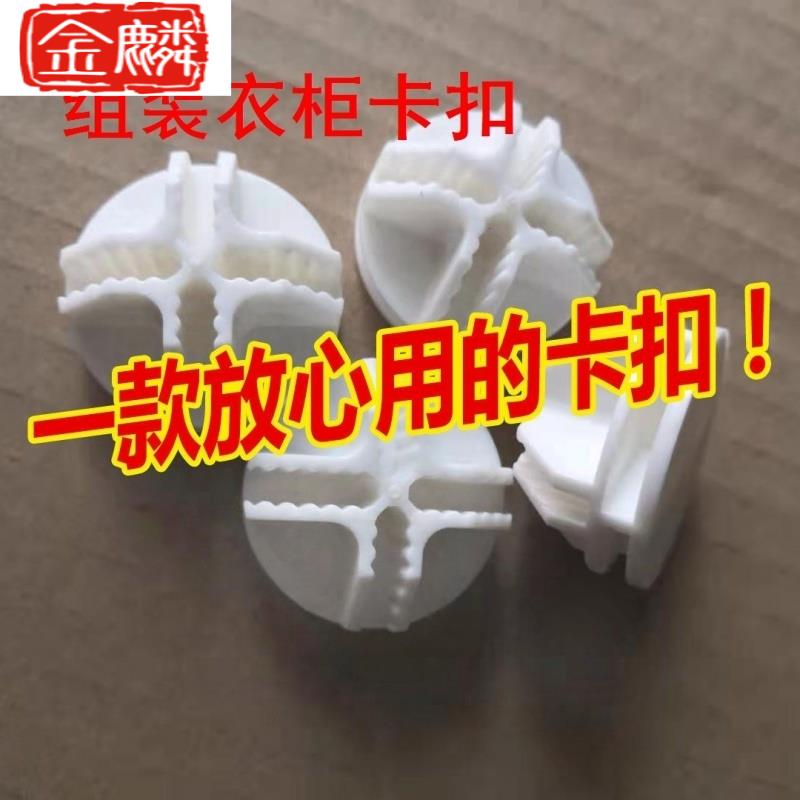 魔片衣柜卡扣百变简易组合收纳柜塑料耐磨ABS树脂十字固定扣子