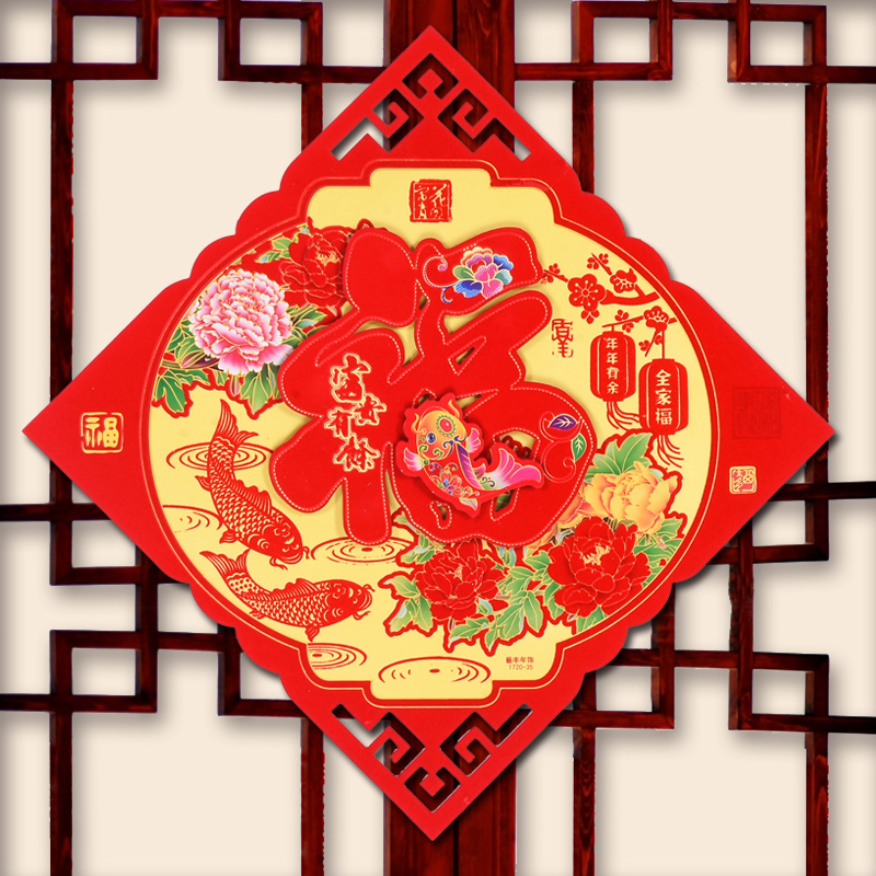 2020新年春节喜庆立体植绒福字贴墙贴门贴纸创意乔迁装饰用品窗花