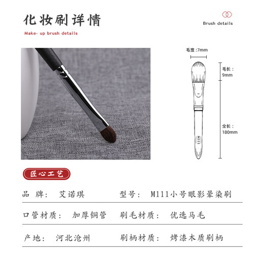 艾诺琪大师 M111 小号眼影晕染上色刷动物毛化妆刷马毛美妆工具 - 图0
