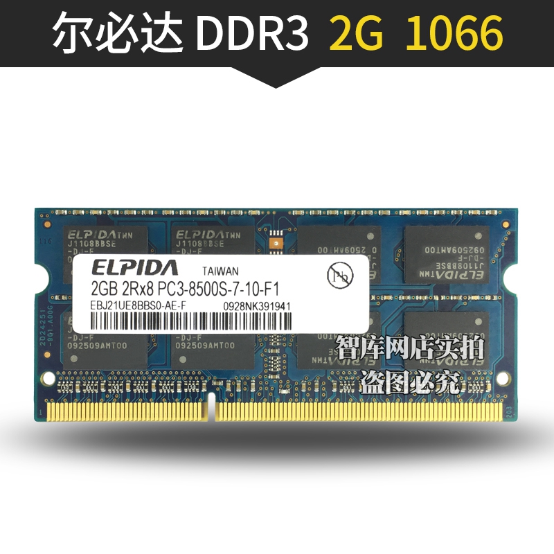 ELPIDA 尔必达DDR3 2G 4G  8G 1600 1066 1333笔记本电脑内存条 - 图0