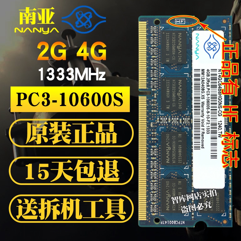 南亚nanya易胜DDR3正品4G 1333 1600 PC3-10600S笔记本内存条1.5V - 图0