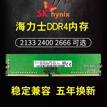 Hynix SK hynix DDR4 four 4G 4G 8G 8G 2400 2400 2666 3200 3200 memory modules