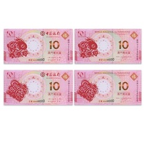 No 47 tail 4 Tongo 2023 Macau Zodiac commemorative banknote Tiger Rabbit to Note RMB10  banknote 2 pairs 4 sheets