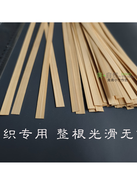 光滑无节竹编材料学生用竹条竹篾
