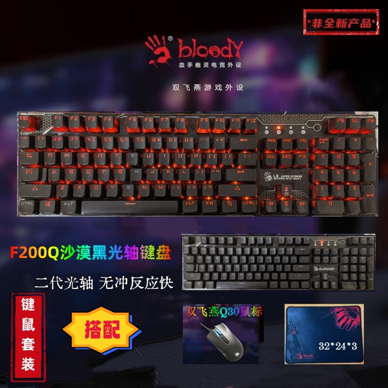 双飞燕血手幽灵F200Q黑机械键盘 LOL电竞游戏网吧F300Q三代LK光轴 - 图2