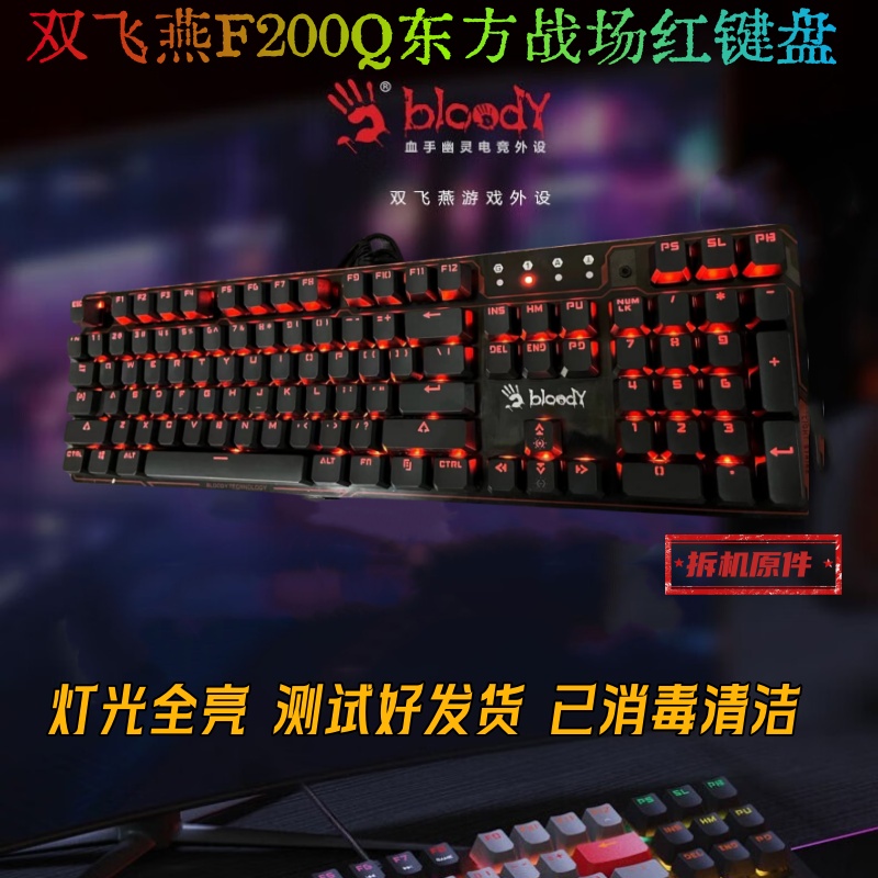 双飞燕血手幽灵Q500电竞炫舞游戏机械键盘Q820n网吧F300F200Q光轴-图2