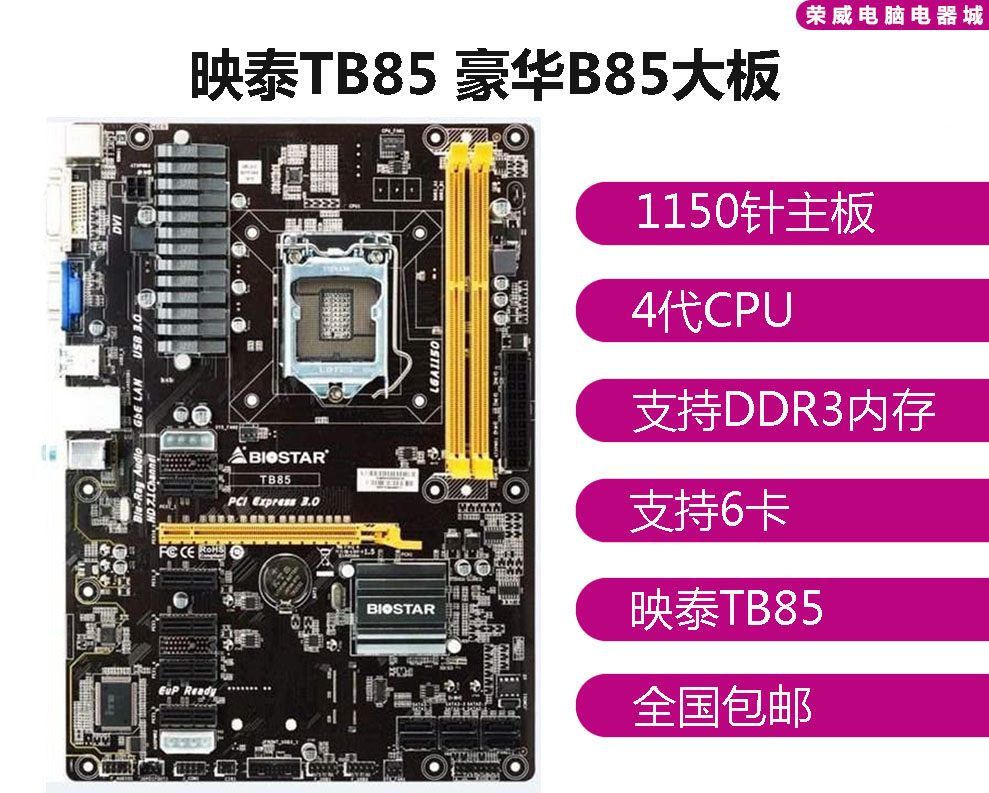 全新原装七彩虹H81A主板映泰b250BTC梅捷B85铭瑄台式6卡ddr3-图0