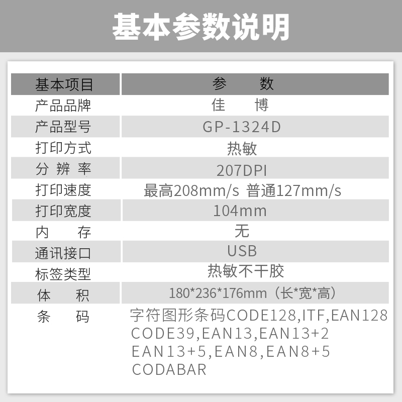 佳博GP1324D电子面单打印机E邮宝快递单标签条码不干胶热敏价格签-图1