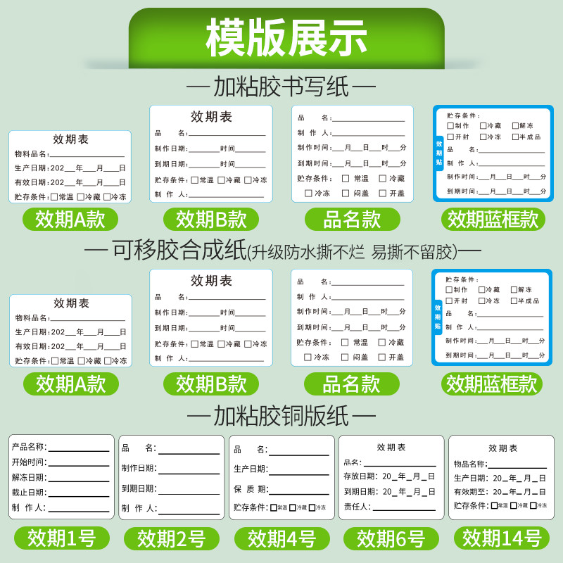 效期表标签食品奶茶生产日期贴纸有效期启用失效时间标识防水定制 - 图2